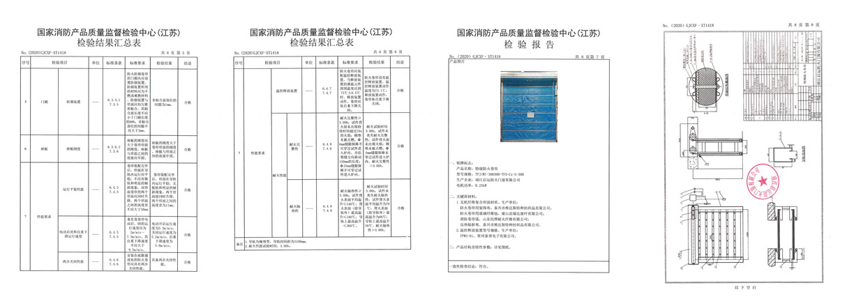 特級防火卷簾檢測報告2