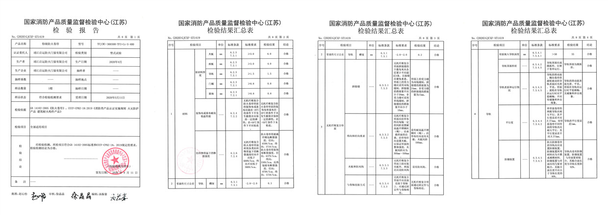 特級防火卷簾檢測報告400圖1