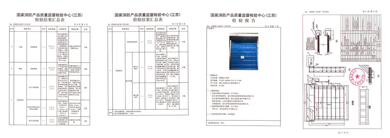 特級防火卷簾檢測報告400圖2