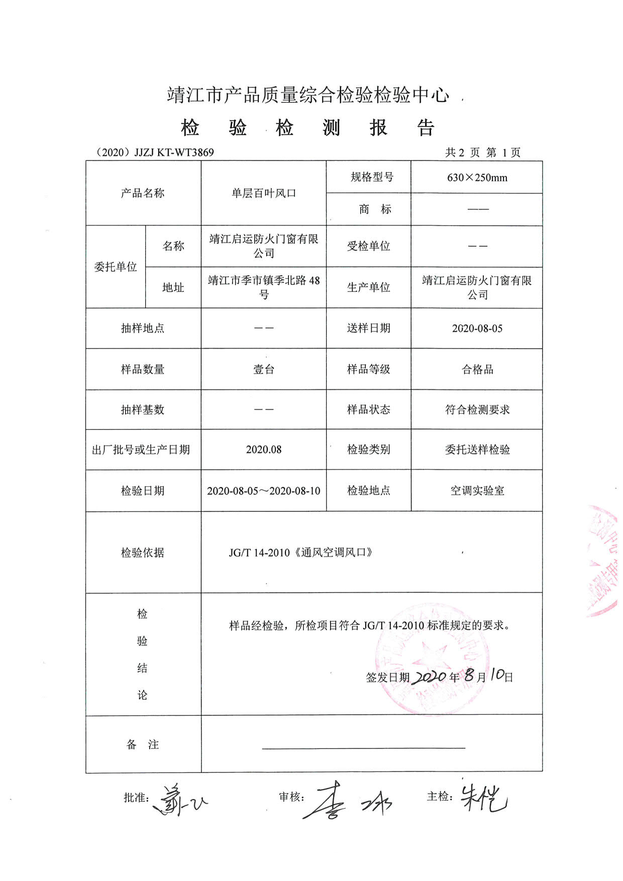 單層百葉風口檢測報告2