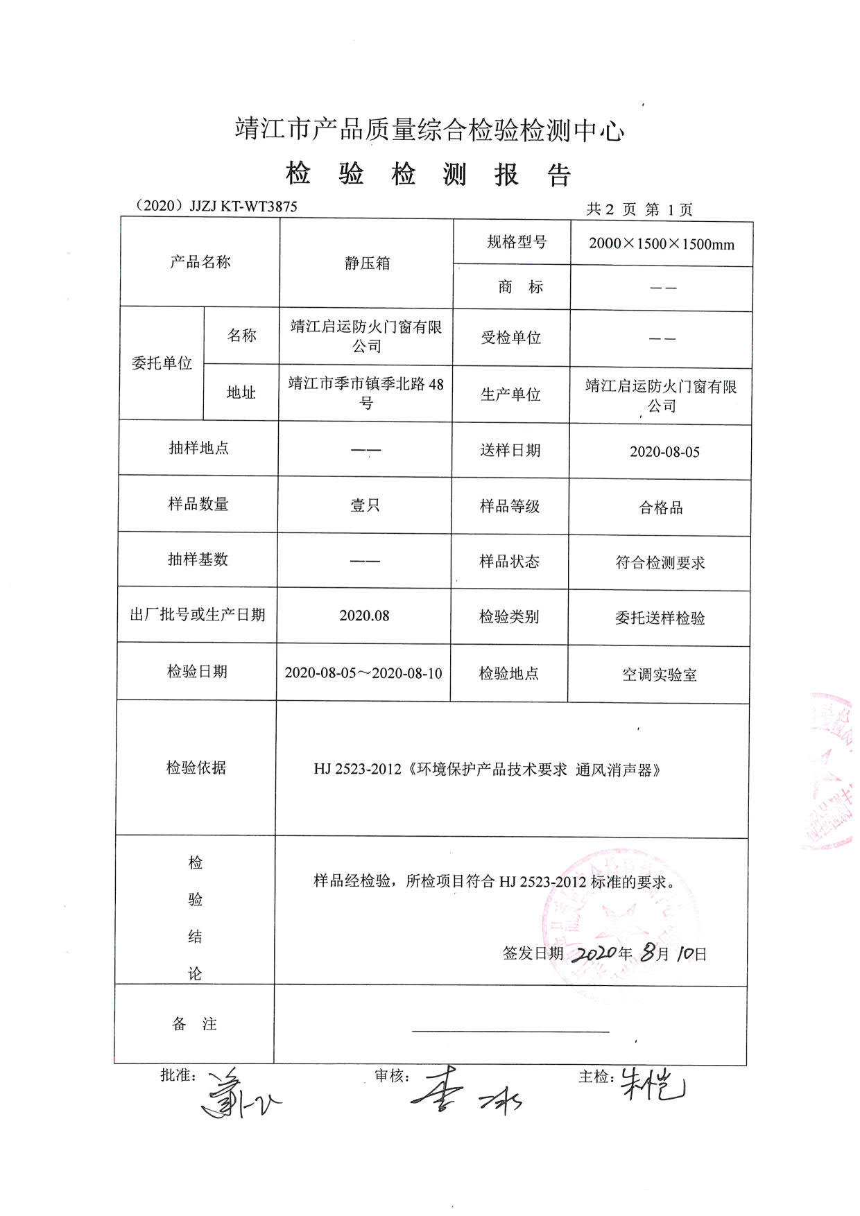 靜壓箱檢驗報告2