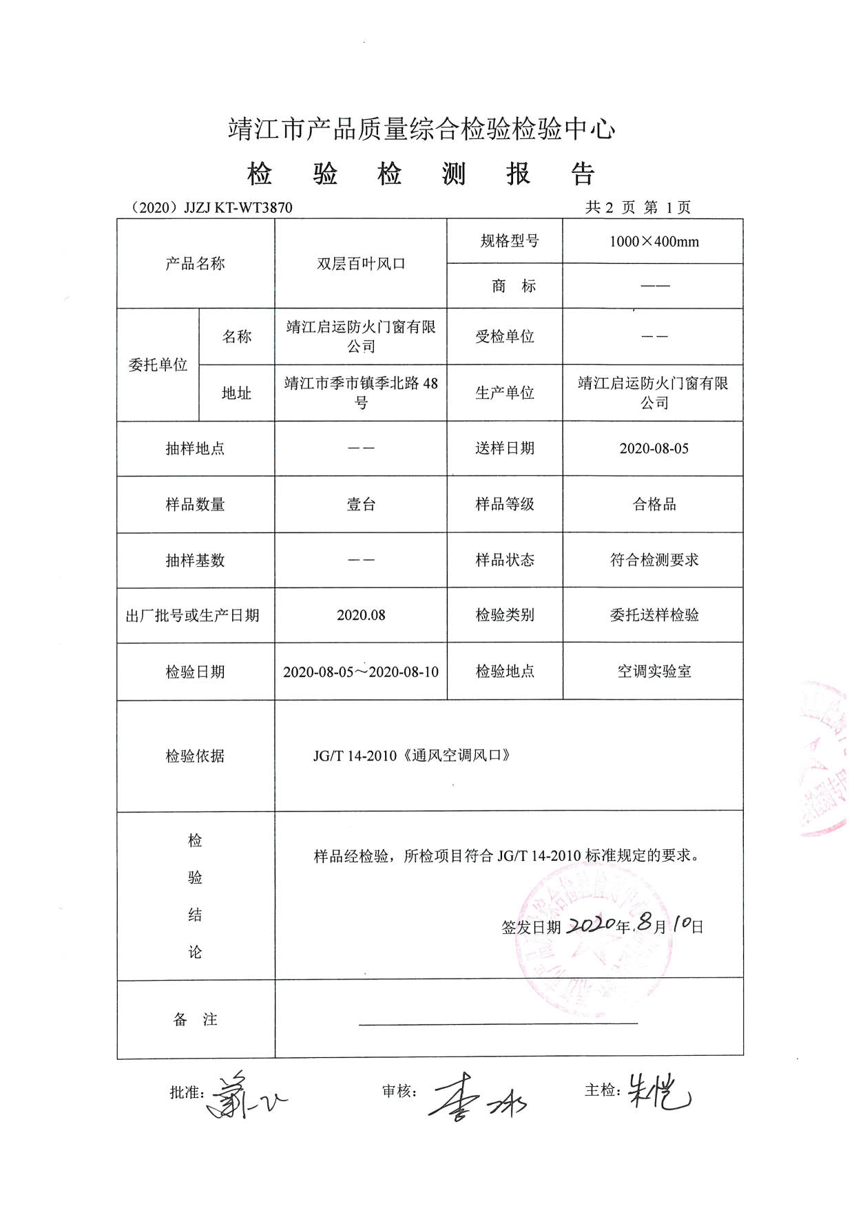 雙層百葉風口檢驗報告2