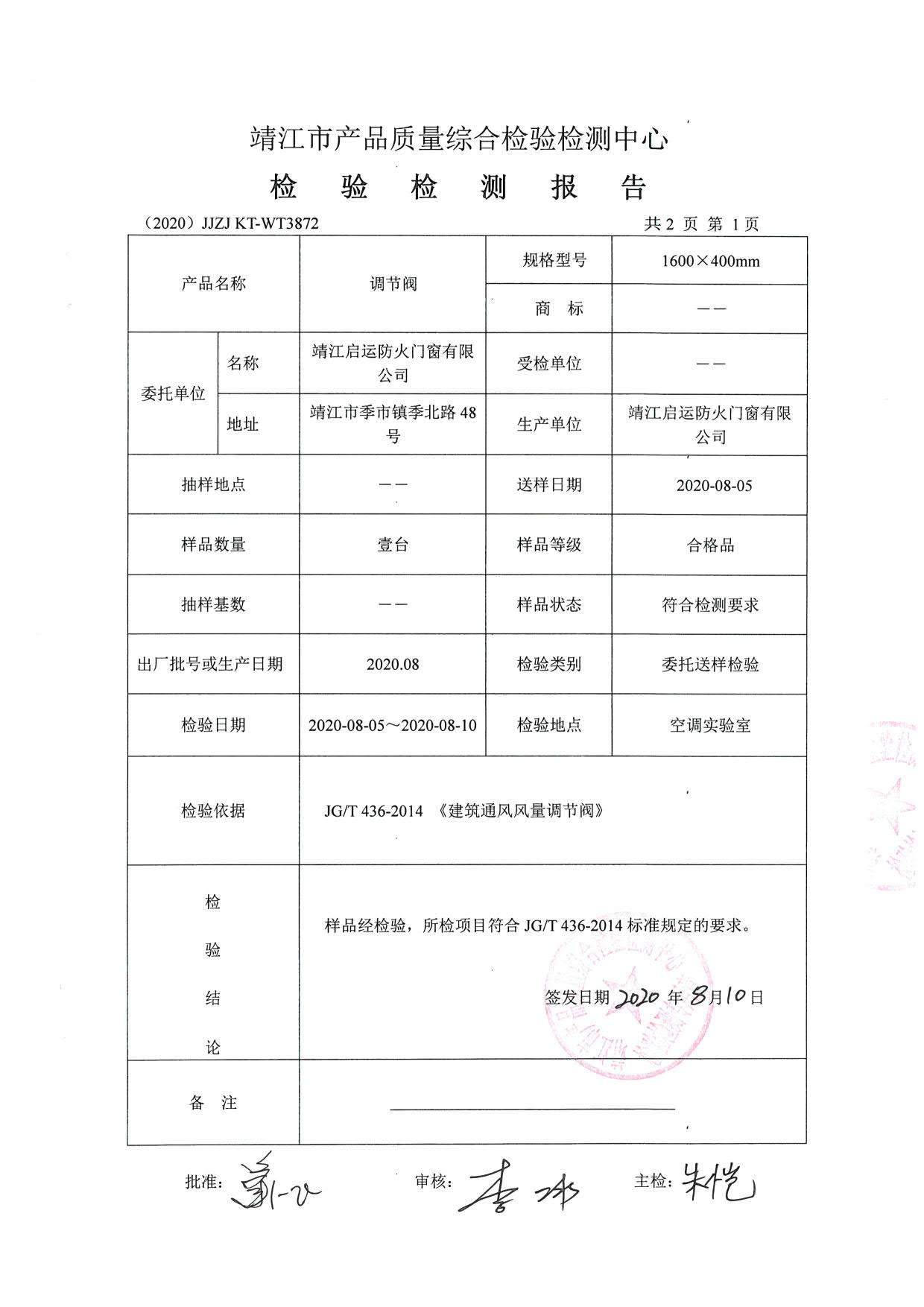 調節閥檢驗報告2