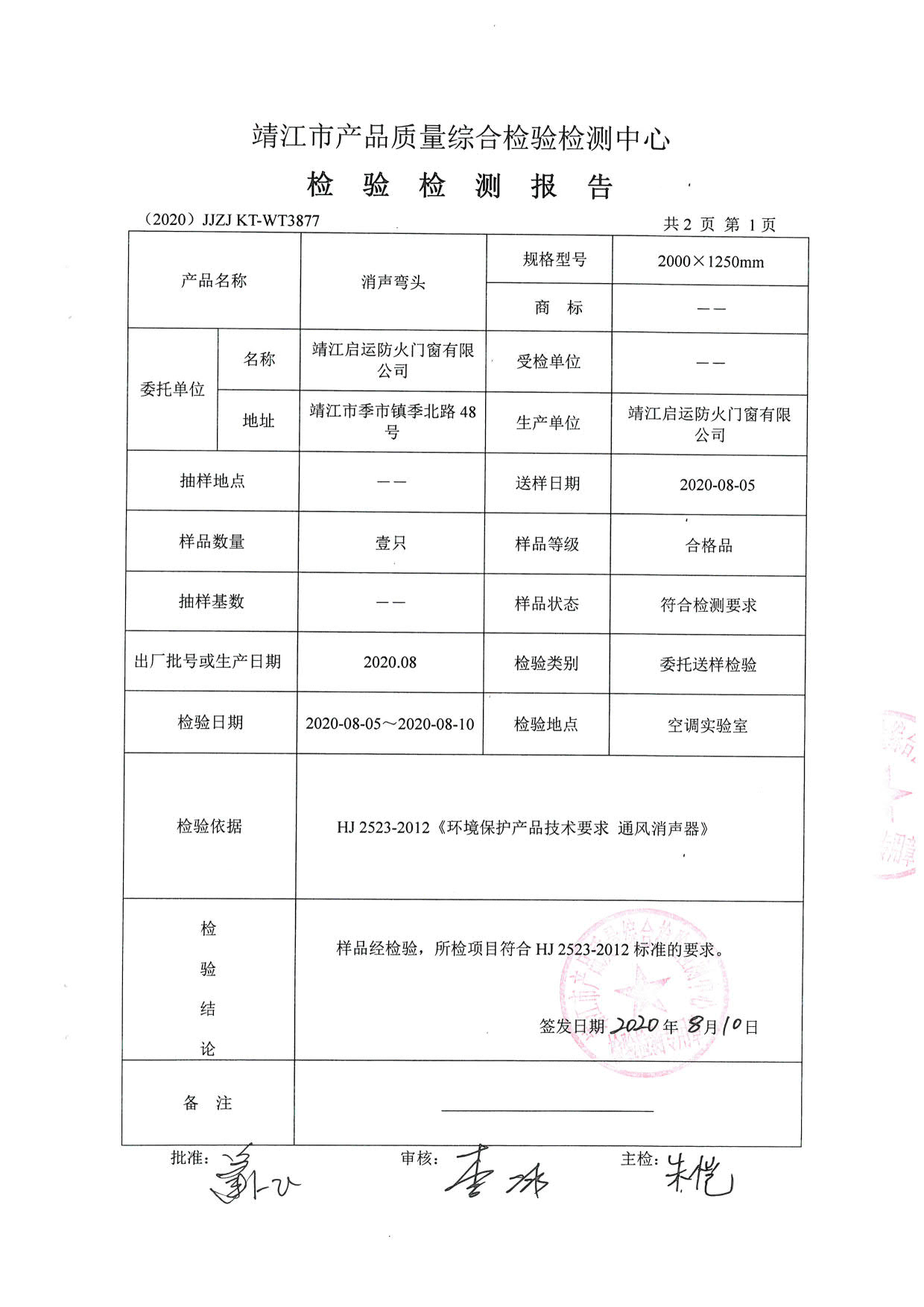 消聲彎頭檢驗報告2