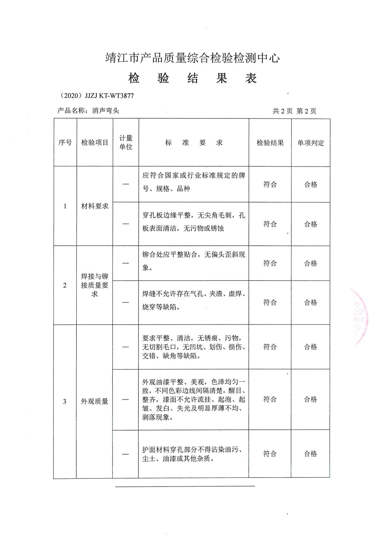 消聲彎頭檢驗報告3