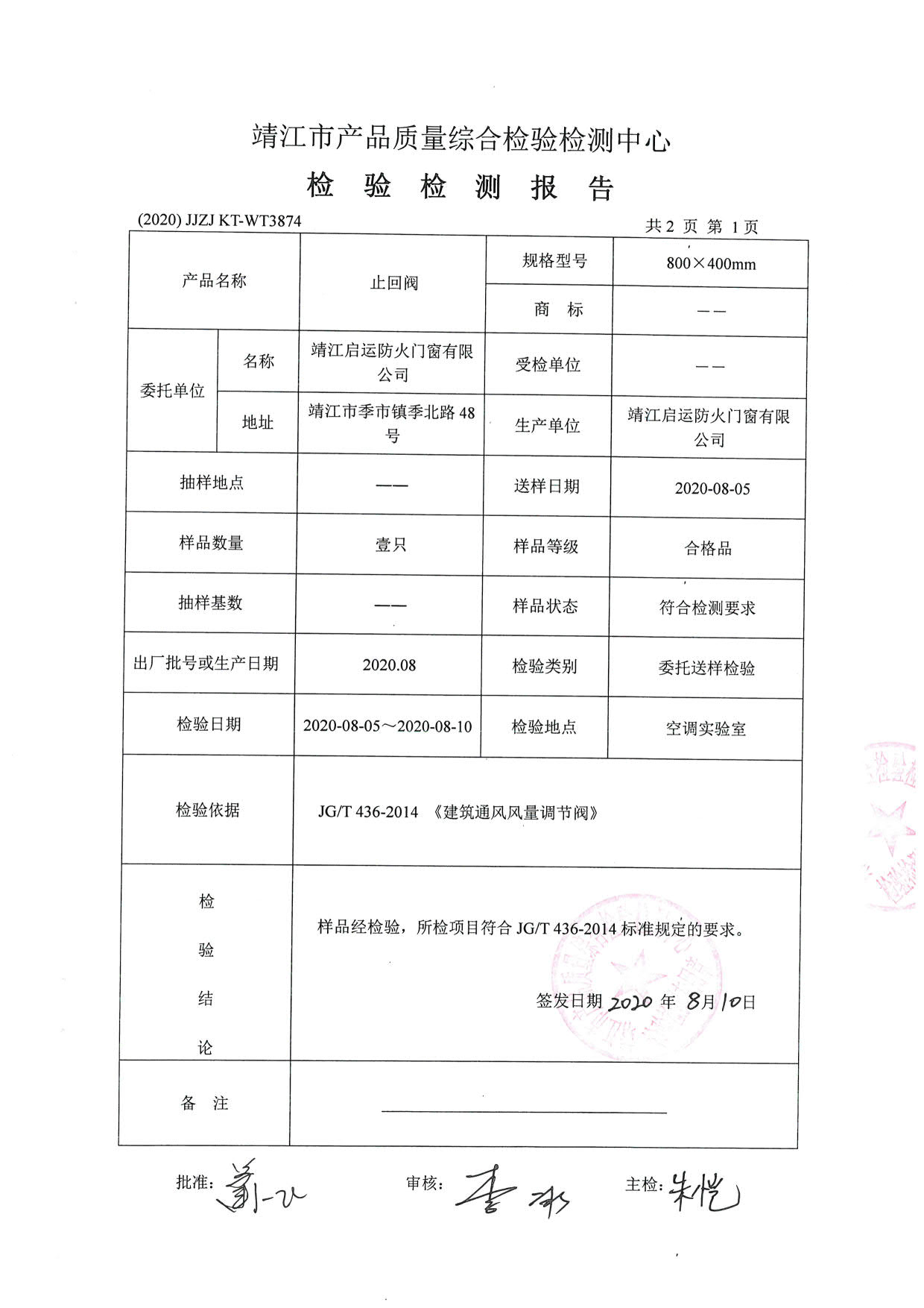 止回閥檢驗報告2