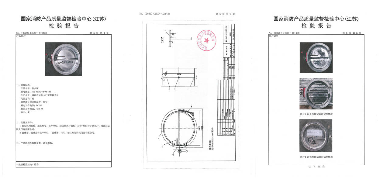 FHF-WSDc-FK-400防火閥檢測報告2