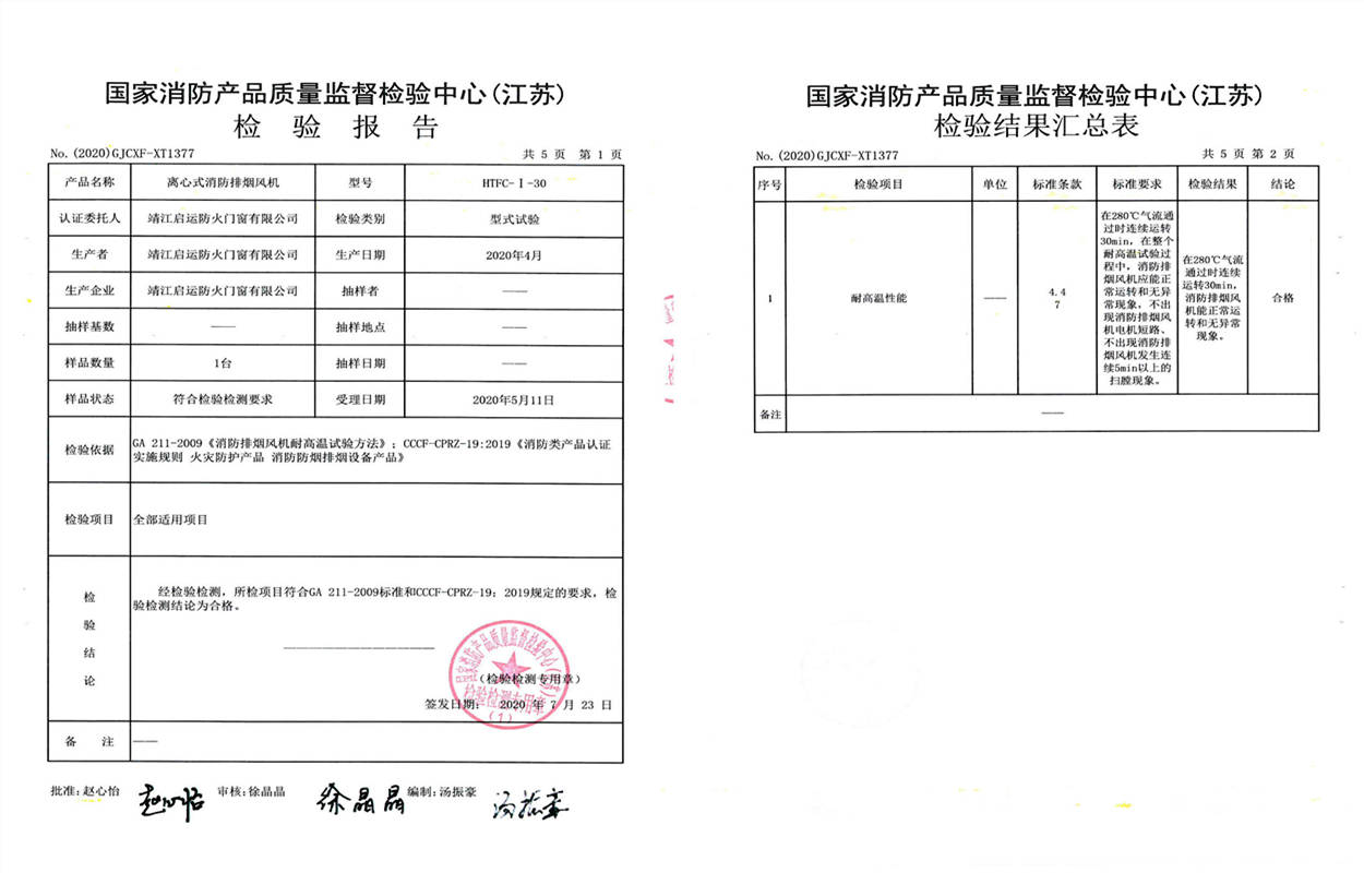 離心式消防排煙風機HTFC-I-30檢驗報告1